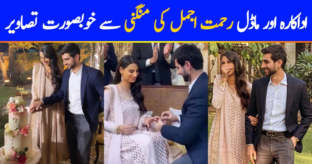 Actress And Model Rehmat Ajmal Got Engaged