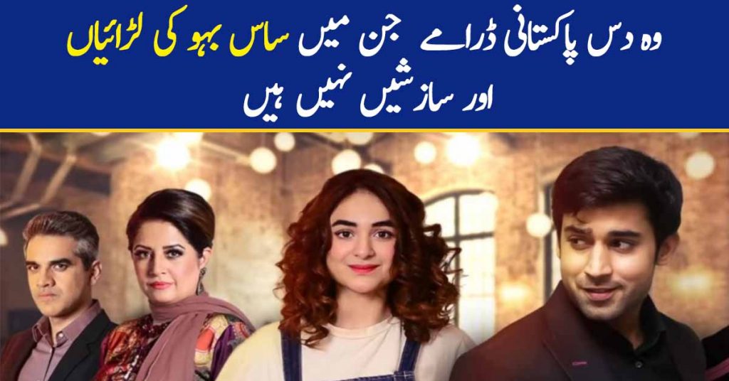 Pakistani Dramas That Didn't Revolve Around Typical & Toxic Themes