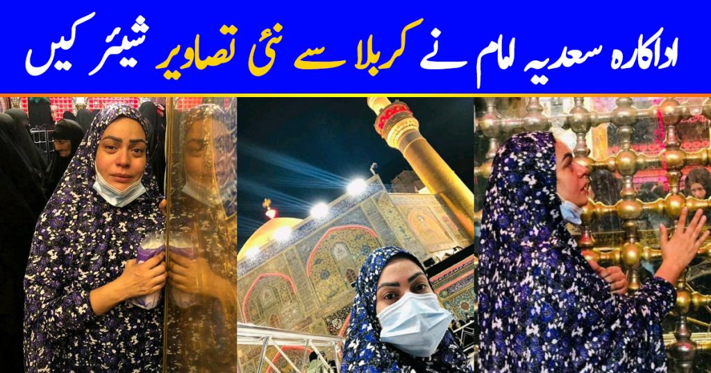 Actress Sadia Imam Shared New Pictures from Karbala on her Instagram