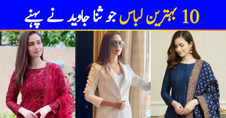 Top 10 Beautiful Dresses Worn By Sana Javed