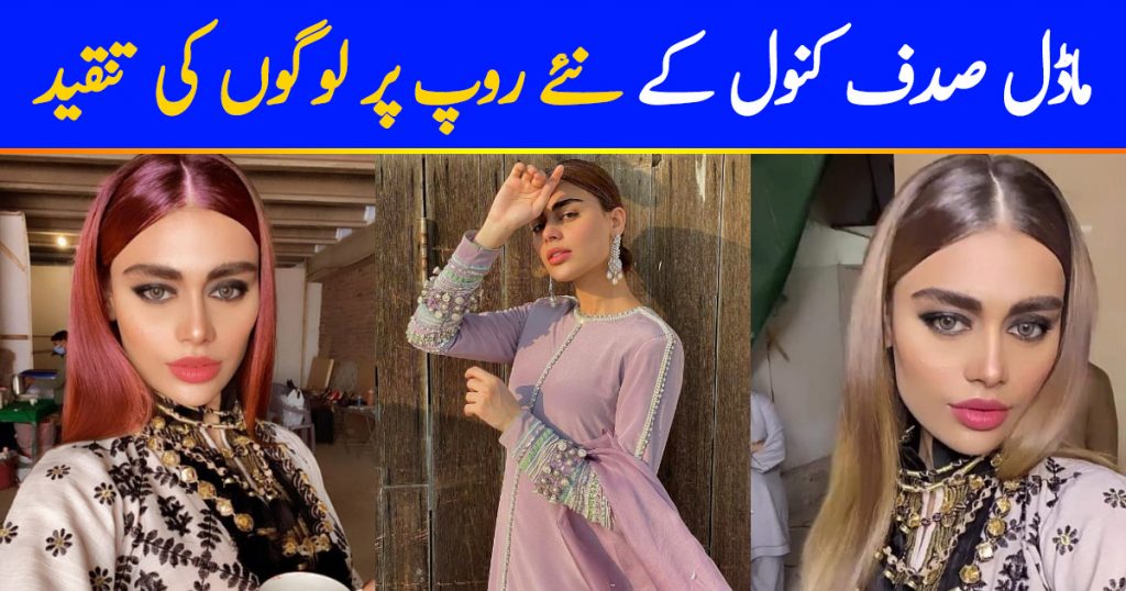 Sadaf Kanwal Trolled On Her Transformation Pictures