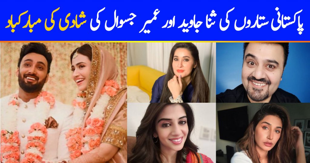 Celebrities Congratulated Newly Married Sana Javed And Umair Jaswal