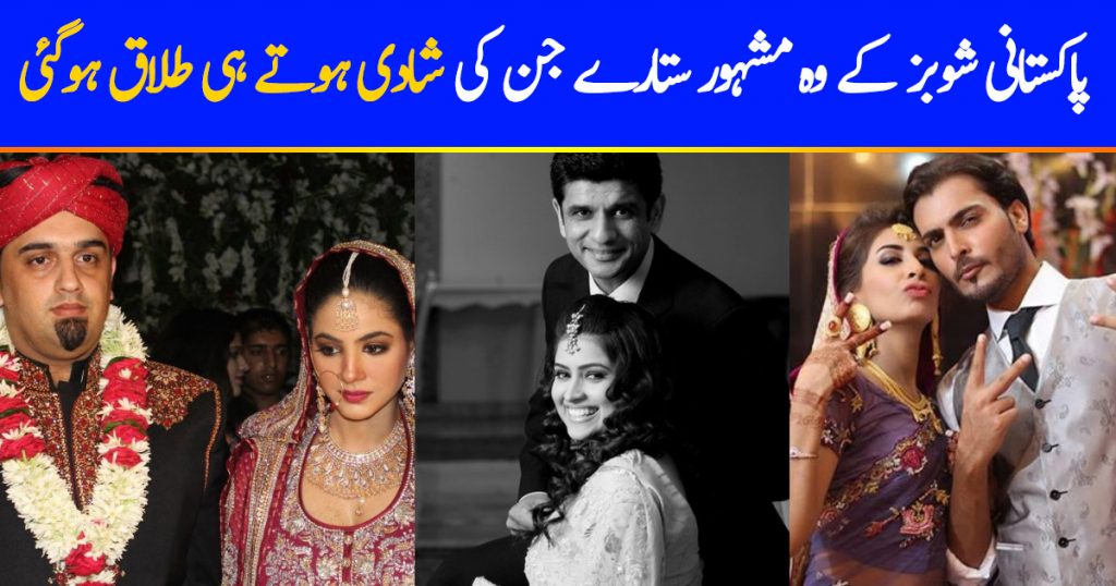 Famous Personalities Whose Marriage Did Not Last Long