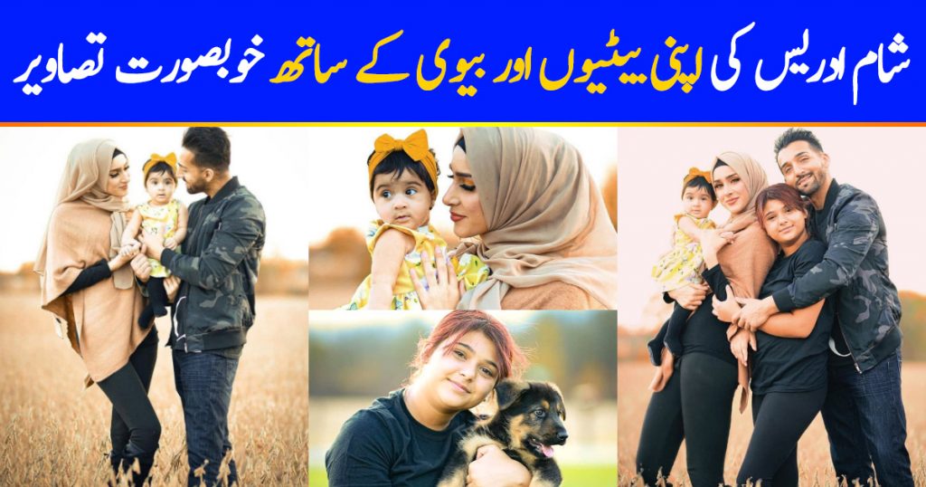 Sham Idrees Latest Photos With His Daughters And Wife