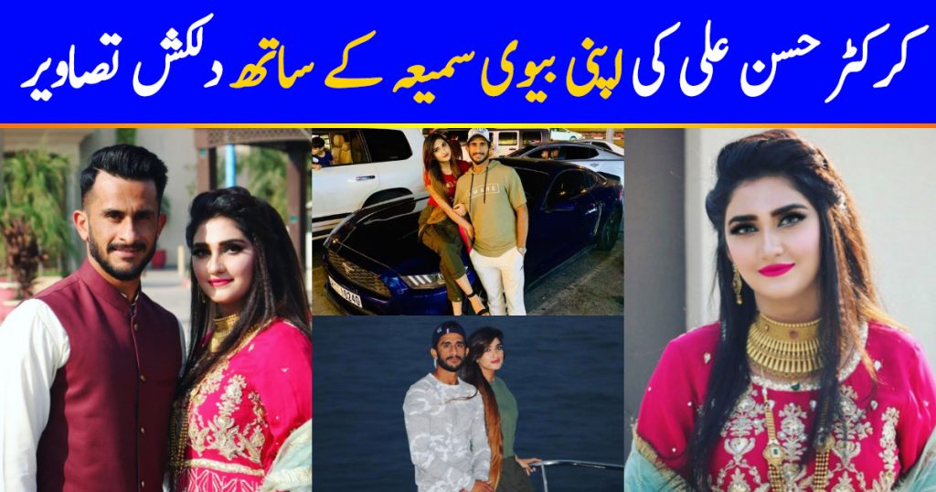 Cricketer Hassan Ali Latest Pictures with his Beautiful Wife Samiya