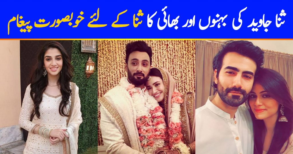 Sana Javed's Siblings Share Heartfelt Note To Congratulate Sister