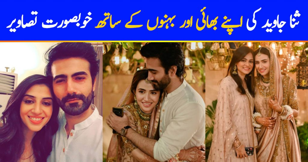 New Photos of Sana Javed with her Sisters and Brother