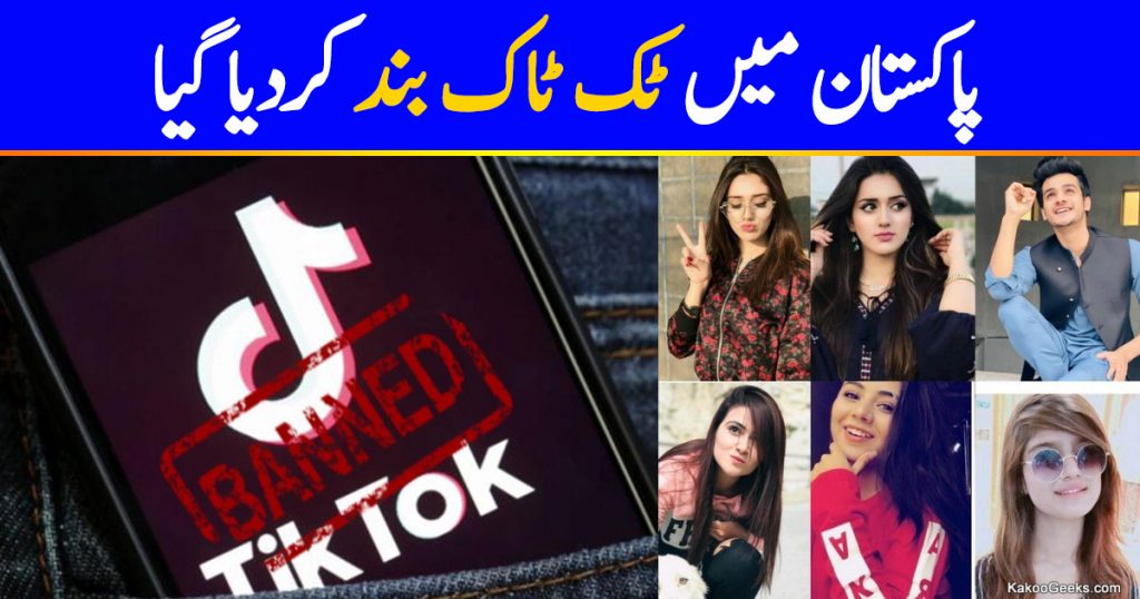 Tik Tok Is Now Officially Banned In Pakistan