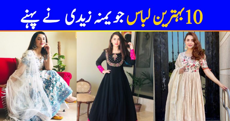 Top 10 Beautiful Dresses Worn By Yumna Zaidi