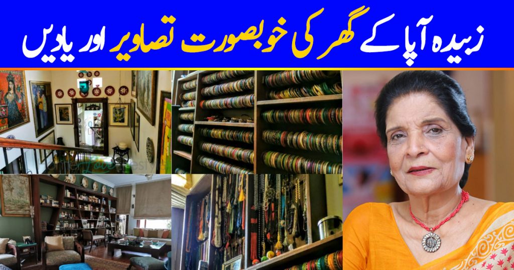 Zubaida Apa's Son Shared Pictures Of His Mother's Memories At Home