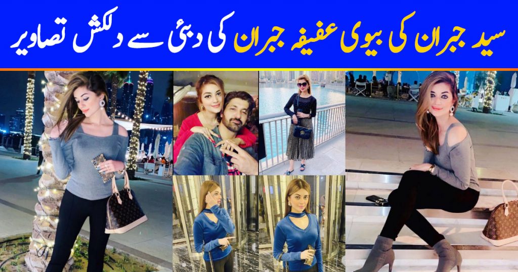 Syed Jibran Wife Afifa Jibran - Latest Pictures from Dubai