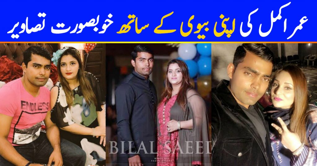 Umar Akmal Wife | 10 Beautiful Pictures