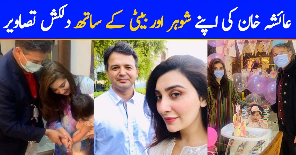 Lovely Photos of Ayesha Uqbah Khan With Her Family