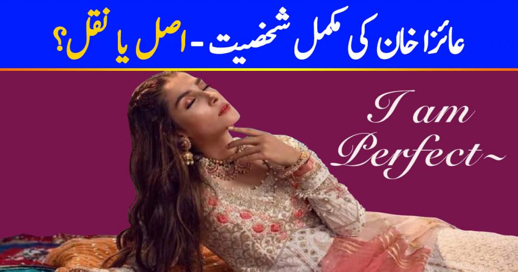 Ayeza Khan’s ‘Perfect’ Image – Fake or Real?