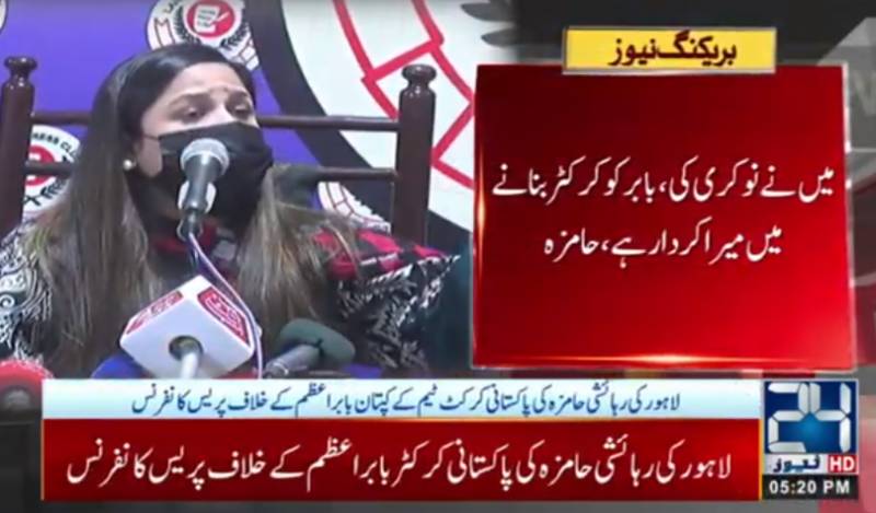 Lahori Girl Accusations on Babar Azam