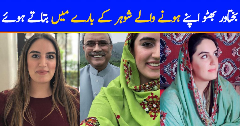 Bakhtawar Bhutto Zardari Clears Air About Her Fiance To Be