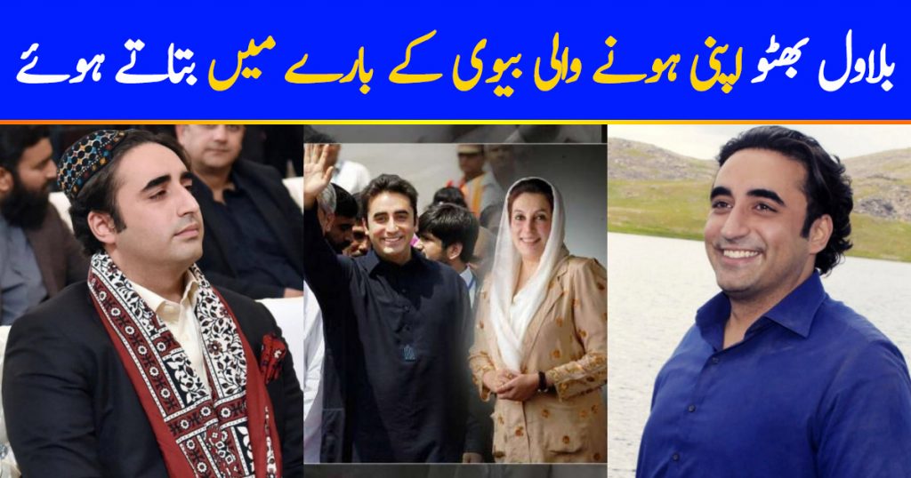 Bilawal Bhutto Talked About His Future Wife