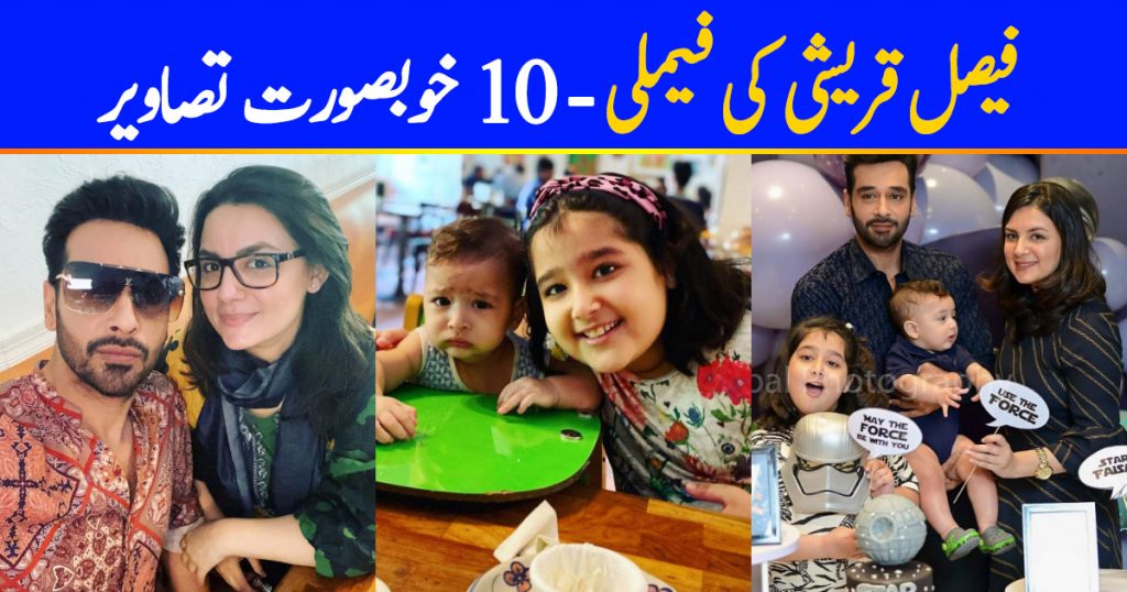 Faisal Qureshi family - 10 Beautiful Pictures