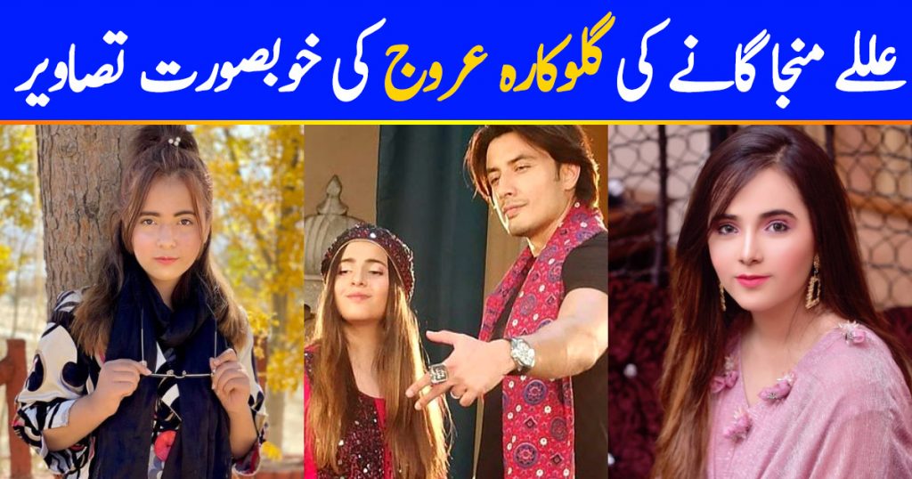 Allay (Munjha Mar Wara) Girl Urooj Fatima | Real Life Pictures