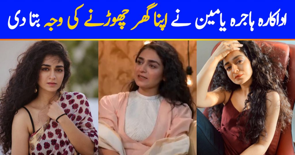 Hajra Yamin Talks About The Reason She Left Her Home