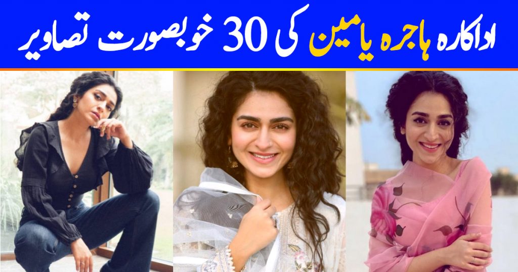 30 Pictures of the beautiful Hajra Yamin