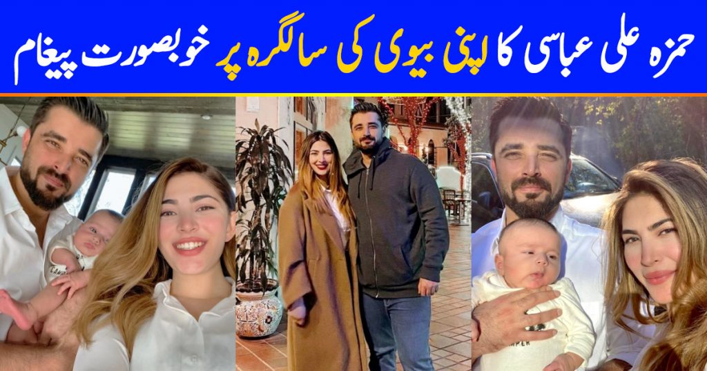 Hamza Ali Abbasi Wished Birthday To His Wife In Sweetest Way