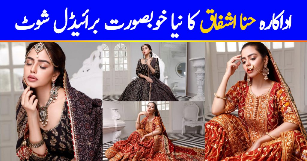 Actress Hina Ashfaq Latest Bridal Photoshoot