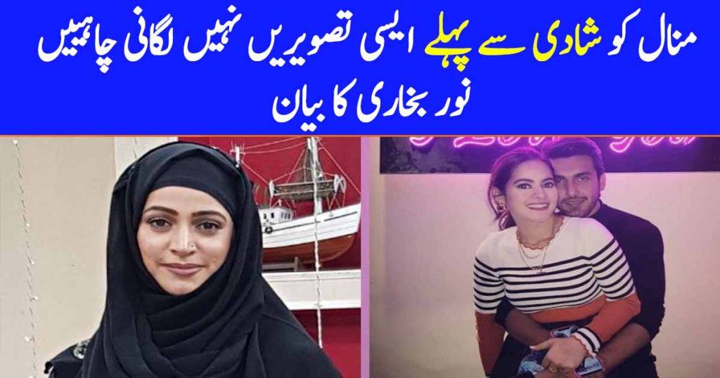 Noor Bukhari Unhappy With Minal Khan's Latest Pictures