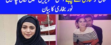 Noor Bukhari Unhappy With Minal Khan's Latest Pictures