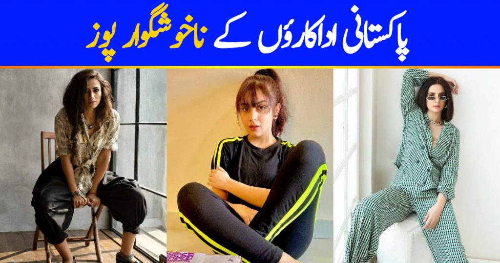 Awkward Poses Given By Pakistani Actresses