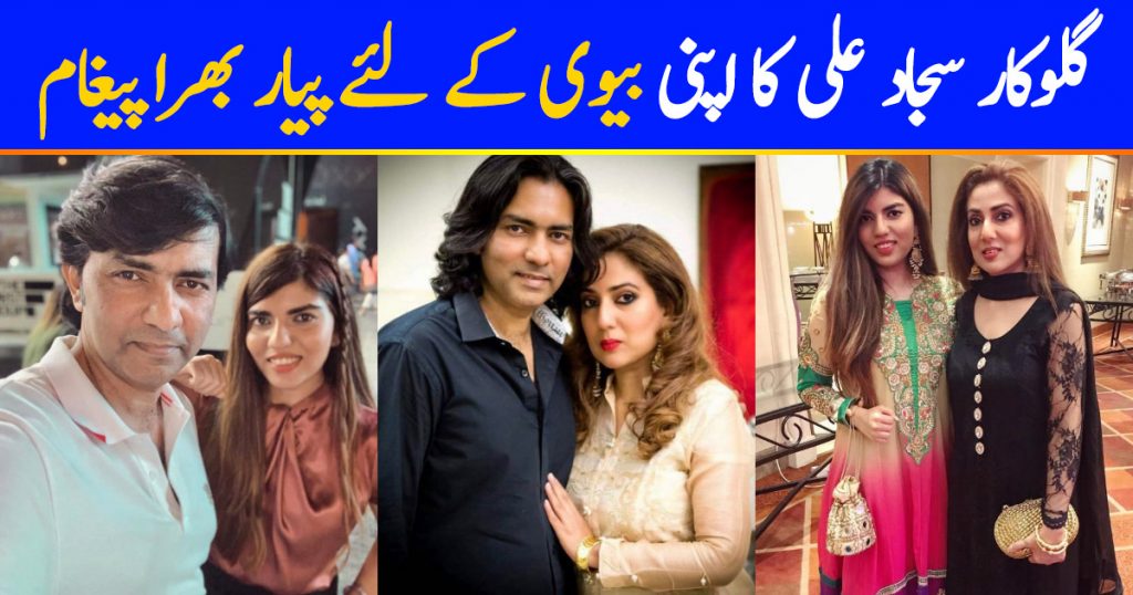 Sajjad Ali Expresses Pure Love Towards His Wife