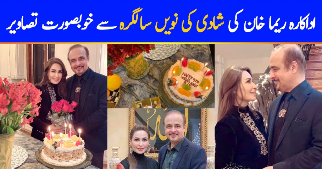 Reema Khan Celebrates Her Ninth Wedding Anniversary