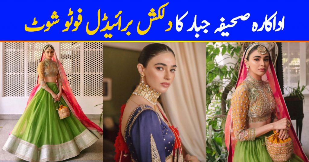 Actress Saheefa Jabbar Bridal Shoot for Hussain Rehar