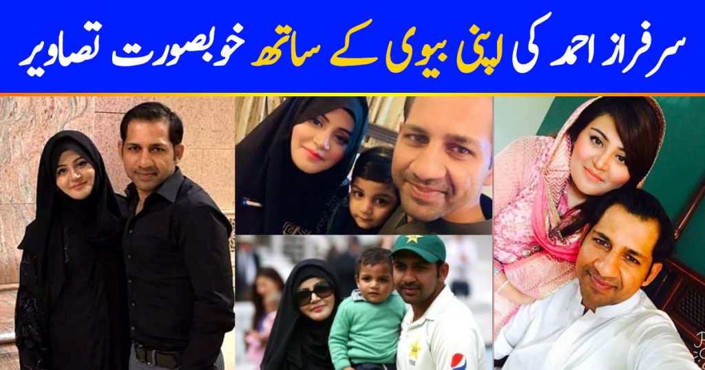 Sarfaraz Ahmed Wife | 10 Beautiful Pictures