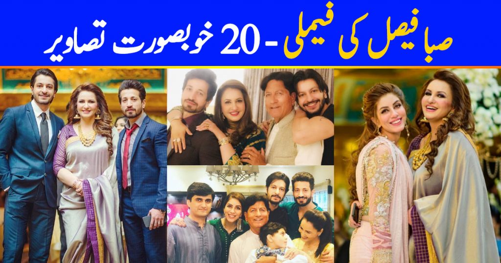 Saba Faisal Family - 20 Beautiful Pictures