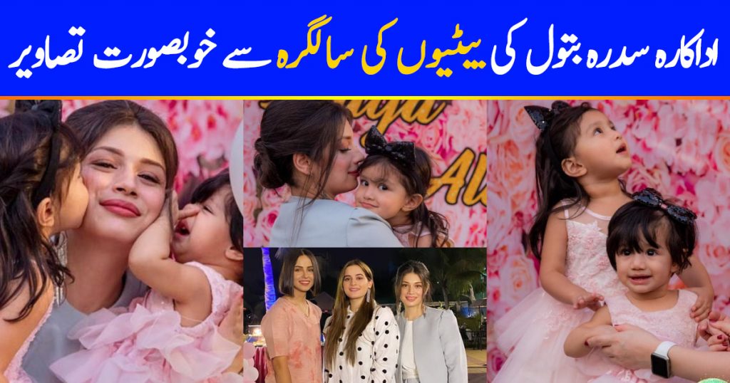 Actress Sidra Batool Daughters Birthday - Beautiful Pictures