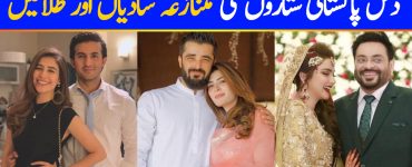 10 Controversial Marriages & Divorces of Pakistani Celebrities