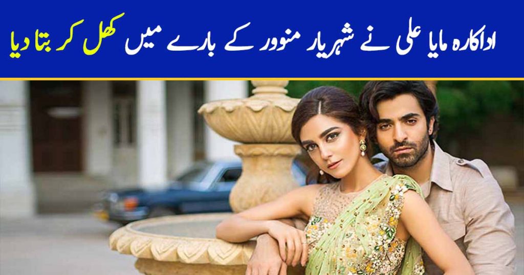 Maya Ali opens up about Shehryar Munawar and Mental Health