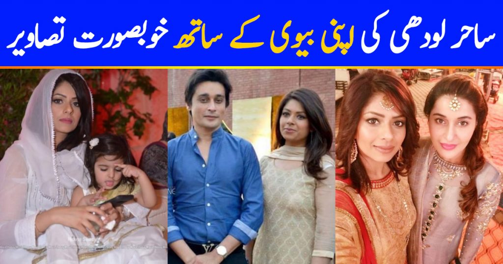 Sahir Lodhi Wife - 10 Beautiful Pictures