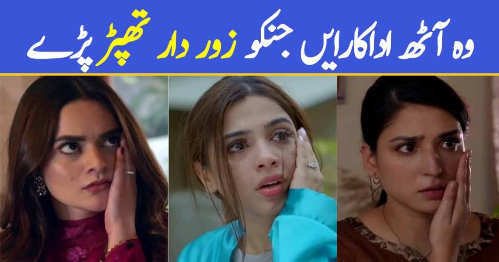 Most Slapped Actresses of Pakistani Dramas