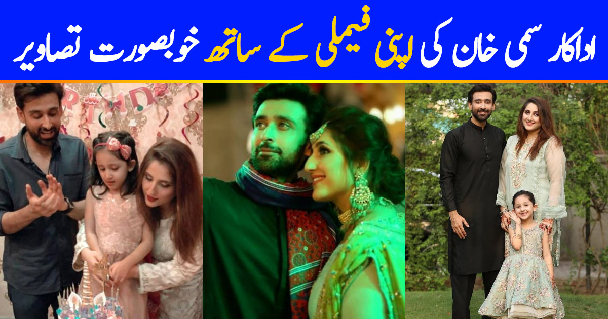 Sami Khan With His Adorable Family | Reviewit.pk