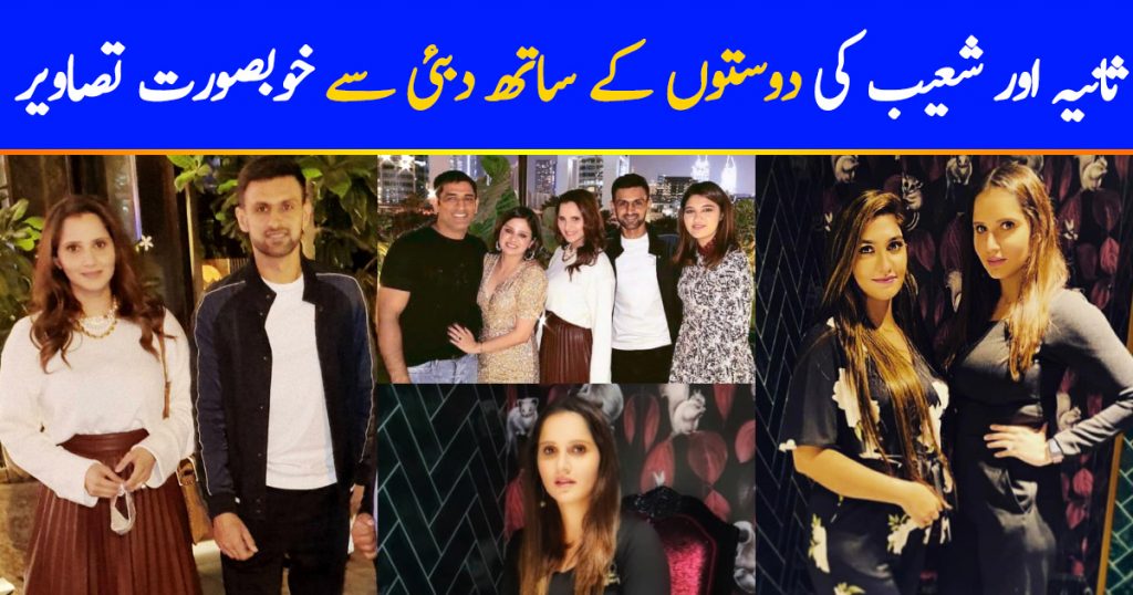 Shoaib Malik and Sania Mirza with Friends in Dubai