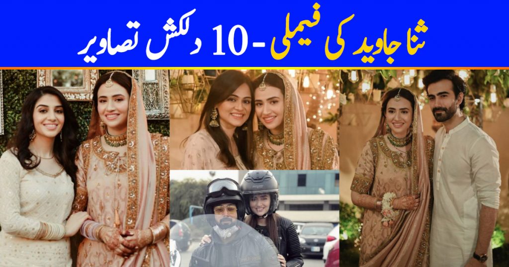 Sana Javed Family | 10 Lovely Pictures