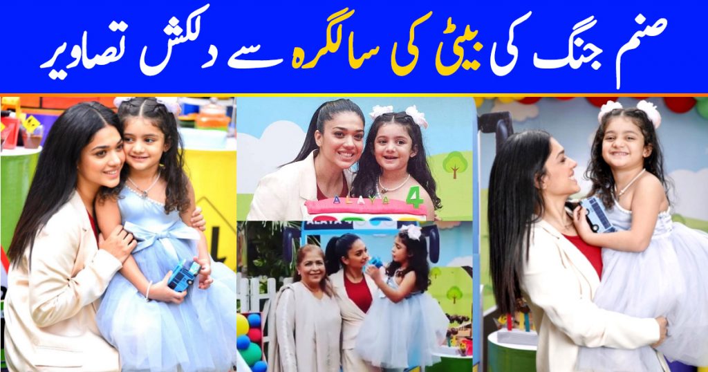 Sanam Jung Daughter 4th Birthday - Cute Pictures