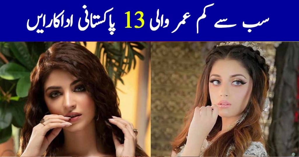 Most Talented Youngest Pakistani Actresses