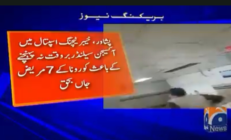 7 Corona patients died in Peshawar