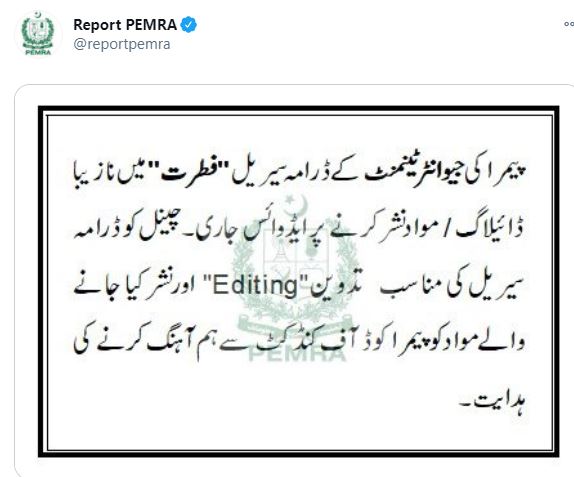 PEMRA Issues A Warning Letter To Geo TV