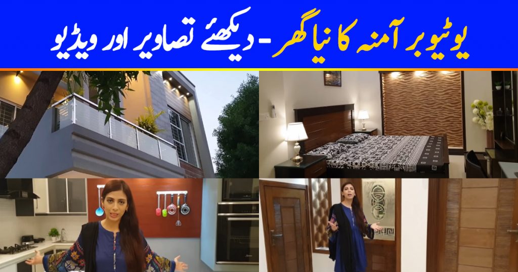 Youtuber Amna Riaz New House Tour