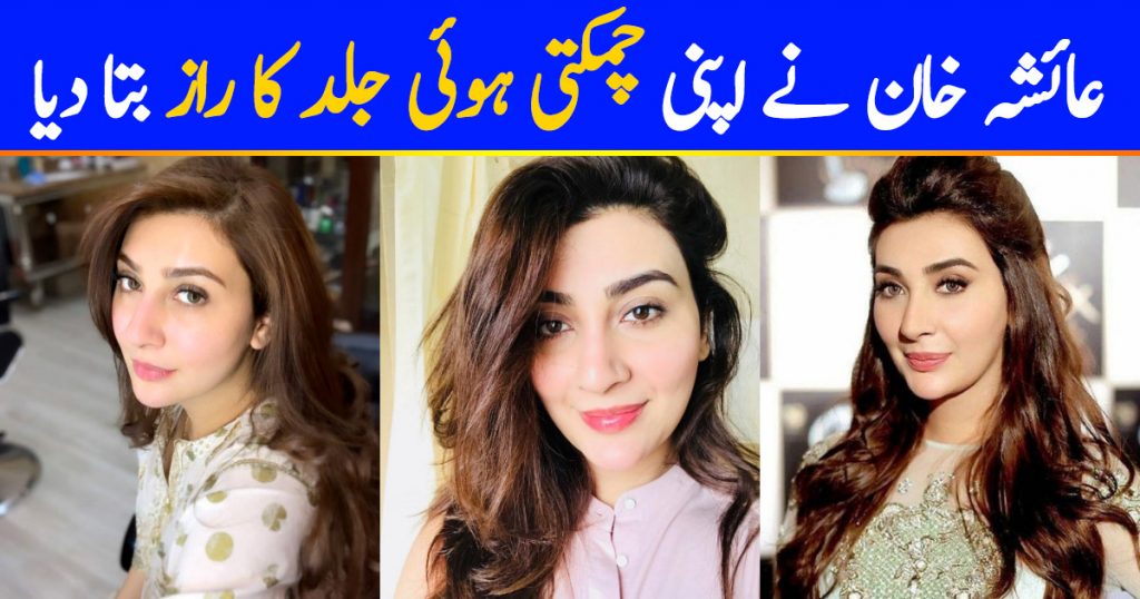 Aisha Khan Reveals Secret Behind Her Glowing Skin