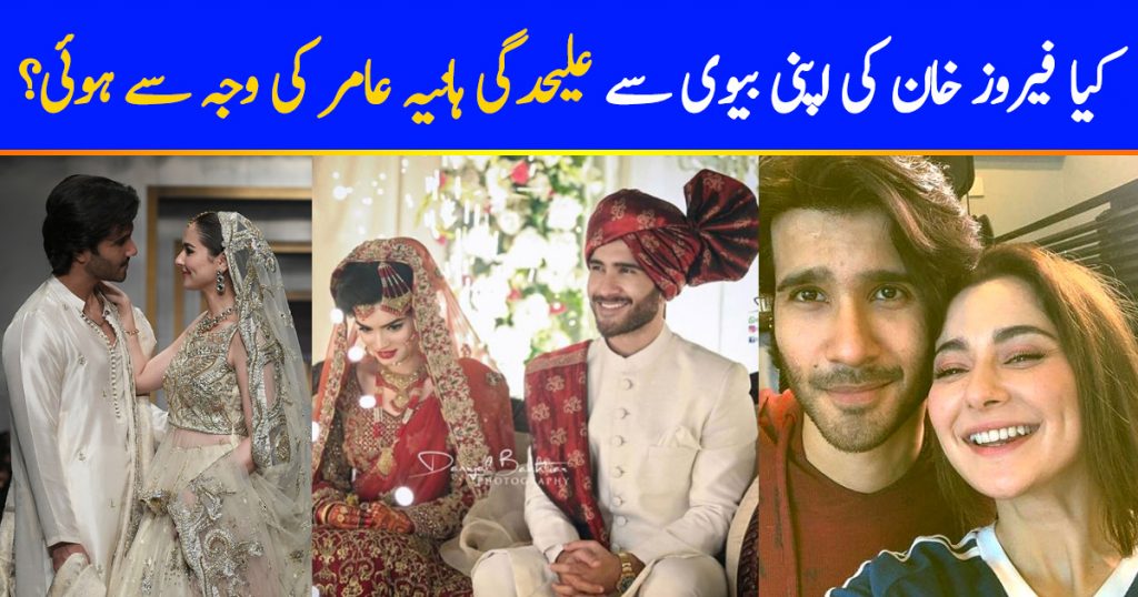 Is Hania Aamir The Reason Behind Feroze And Alizey Split